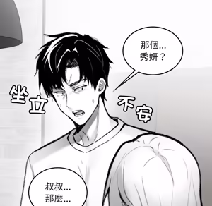 Page 85 of 【Suhwa，GYU】我和叔叔互换灵魂！？ - preview thumbnail