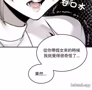 Page 872 of 【Suhwa，GYU】我和叔叔互换灵魂！？ - preview thumbnail
