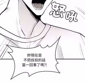 Page 94 of 【Suhwa，GYU】我和叔叔互换灵魂！？ - preview thumbnail