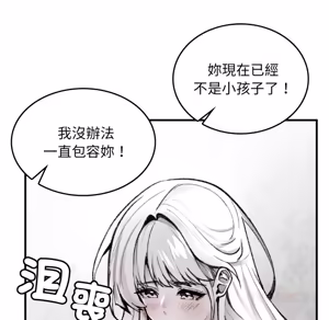 Page 95 of 【Suhwa，GYU】我和叔叔互换灵魂！？ - preview thumbnail