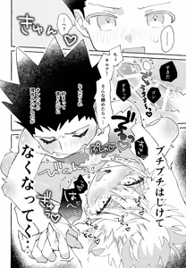 Page 25 of Hitori ja Dekinai, Koto. 2 - preview thumbnail