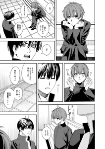 Page 12 of 憧れの人に抱かれたかっただけ - preview thumbnail