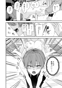 Page 35 of 憧れの人に抱かれたかっただけ - preview thumbnail