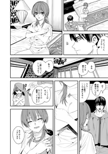 Page 47 of 憧れの人に抱かれたかっただけ - preview thumbnail