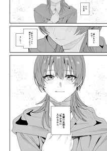 Page 51 of 憧れの人に抱かれたかっただけ - preview thumbnail