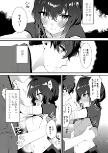 Page 2 of Ai mo tsuyokute nyūgēmu![ fate samurai remnant ) - preview thumbnail