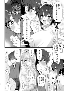 Page 5 of Ai mo tsuyokute nyūgēmu![ fate samurai remnant ) - preview thumbnail