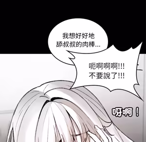 Page 1313 of 【Suhwa，GYU】我和叔叔互换灵魂！？1-9 - preview thumbnail