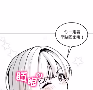 Page 133 of 【Suhwa，GYU】我和叔叔互换灵魂！？1-9 - preview thumbnail
