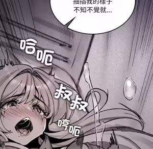 Page 338 of 【Suhwa，GYU】我和叔叔互换灵魂！？1-9 - preview thumbnail