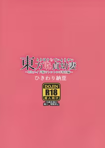 Page 2 of Touhou Chitei Yousai ~H na Maid Fuku de Torotoro Gohoushi Hen~ (Touhou Project)（六分仪个人汉化） - preview thumbnail