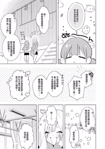 Page 27 of Rinren-san wa mada koi o shiranai - preview thumbnail