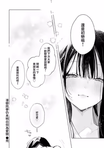 Page 28 of Rinren-san wa mada koi o shiranai - preview thumbnail