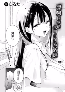 Page 4 of Rinren-san wa mada koi o shiranai - preview thumbnail