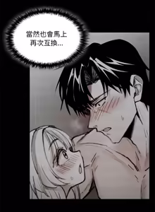 Page 116 of 我和叔叔互换灵魂!? | 叔叔，我们来试试吧 | 我和叔叔互換靈魂!?  |  叔叔，我們來試試看吧！1-10 END - preview thumbnail