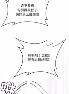 Page 157 of 我和叔叔互换灵魂!? | 叔叔，我们来试试吧 | 我和叔叔互換靈魂!?  |  叔叔，我們來試試看吧！1-10 END - preview thumbnail