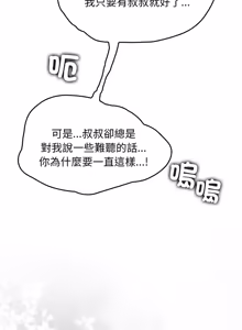 Page 161 of 我和叔叔互换灵魂!? | 叔叔，我们来试试吧 | 我和叔叔互換靈魂!?  |  叔叔，我們來試試看吧！1-10 END - preview thumbnail
