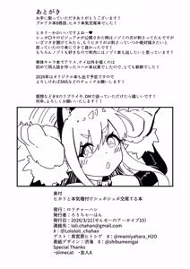 Page 27 of ヒカリと本気種付けシュポシュポ交尾する本 - preview thumbnail