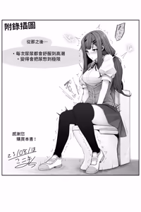 Page 19 of Succubus ni Nyoui o Suwarete Oshikko Sasete Moraenai! - preview thumbnail