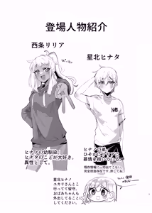 Page 2 of リリアお姉さんとエッチなことしよ！ - preview thumbnail