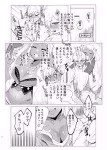 Page 7 of リリアお姉さんとエッチなことしよ！ - preview thumbnail