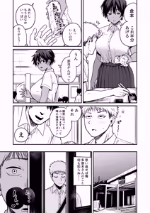 Page 12 of 褐色不愛想野球部マネージャーの弱み握った - preview thumbnail