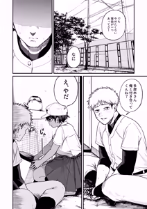 Page 5 of 褐色不愛想野球部マネージャーの弱み握った - preview thumbnail