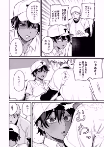Page 6 of 褐色不愛想野球部マネージャーの弱み握った - preview thumbnail