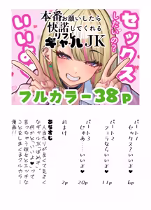 本番お願いしたら快諾してくれるリフレギャルJK - hentai manga cover image