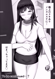 Page 88 of ドスケベお姉さんの極上メンエス裏オプション - preview thumbnail