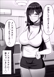 Page 10 of ドスケベお姉さんの極上メンエス裏オプション - preview thumbnail