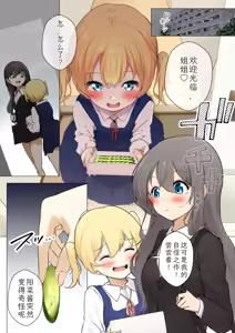 Page 116 of Osanago no Yapoo Shiiku Nikki 1-4 - preview thumbnail