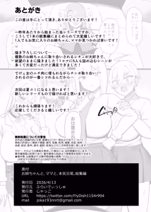 Page 299 of お姉ちゃんと、ママと、本気交尾。総集編 - preview thumbnail