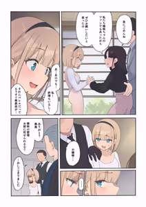 Page 24 of 孕ませ契約 自分が世話役だった名家の生意気お嬢様に妊娠の作法を叩き込む全記録 - preview thumbnail