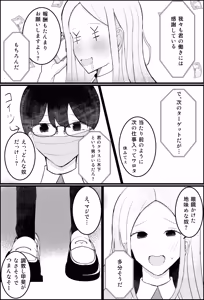 Page 5 of オタク君、ギャルに犯される。 - preview thumbnail