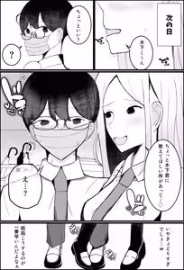 Page 7 of オタク君、ギャルに犯される。 - preview thumbnail