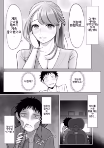 Page 16 of Tsuma to Tsurego ga Onaji Hito (Ore) o Suki ni Naru no wa Idenshi-teki ni Touzen!?｜아내와 의붓자식이 같은 사람(나)을 좋아하게 되는 것은 유전자적으로 당연!? - preview thumbnail