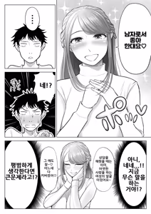 Page 22 of Tsuma to Tsurego ga Onaji Hito (Ore) o Suki ni Naru no wa Idenshi-teki ni Touzen!?｜아내와 의붓자식이 같은 사람(나)을 좋아하게 되는 것은 유전자적으로 당연!? - preview thumbnail