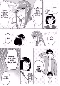 Page 57 of Tsuma to Tsurego ga Onaji Hito (Ore) o Suki ni Naru no wa Idenshi-teki ni Touzen!?｜아내와 의붓자식이 같은 사람(나)을 좋아하게 되는 것은 유전자적으로 당연!? - preview thumbnail