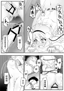 Page 13 of Shinjite Okuridashita Imouto ga Ikaryaku!? | 我信任並送出門的妹妹竟然……以下略！？ - preview thumbnail