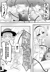 Page 9 of Shinjite Okuridashita Imouto ga Ikaryaku!? | 我信任並送出門的妹妹竟然……以下略！？ - preview thumbnail