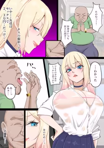 Page 7 of 金好きギャル唾液で稼ぐ - preview thumbnail