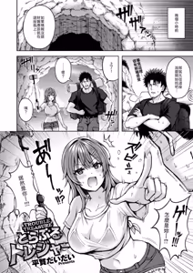 Page 2 of Trouble Treasure - preview thumbnail