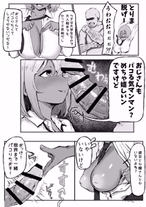 Page 11 of 黒ギャルあかりのおじさん専属性活録〜パパ活じゃなくて本気の恋です〜 - preview thumbnail