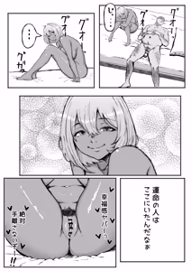 Page 24 of 黒ギャルあかりのおじさん専属性活録〜パパ活じゃなくて本気の恋です〜 - preview thumbnail