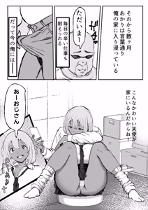 Page 35 of 黒ギャルあかりのおじさん専属性活録〜パパ活じゃなくて本気の恋です〜 - preview thumbnail