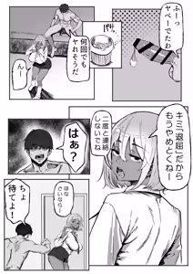 Page 5 of 黒ギャルあかりのおじさん専属性活録〜パパ活じゃなくて本気の恋です〜 - preview thumbnail