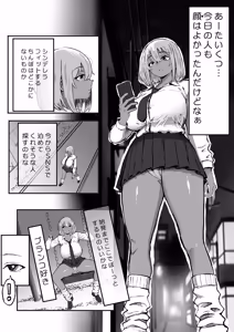 Page 6 of 黒ギャルあかりのおじさん専属性活録〜パパ活じゃなくて本気の恋です〜 - preview thumbnail
