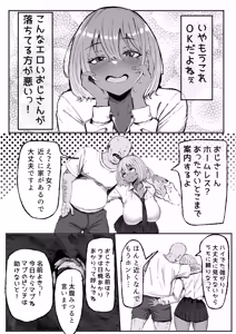Page 9 of 黒ギャルあかりのおじさん専属性活録〜パパ活じゃなくて本気の恋です〜 - preview thumbnail