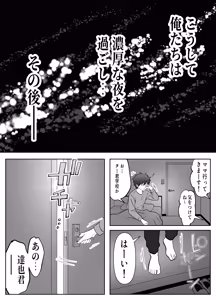 Page 53 of Ore no Chikubi Suki na Tonari no Hitozuma - preview thumbnail